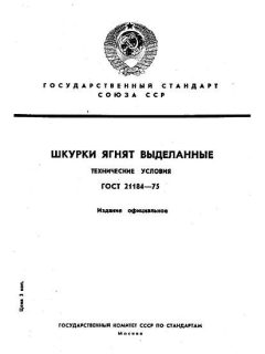 ГОСТ 21184-75