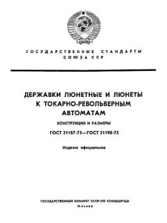 ГОСТ 21187-75