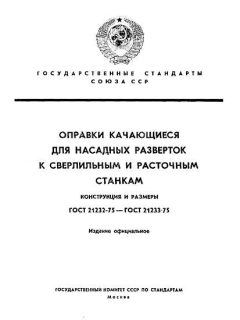 ГОСТ 21232-75