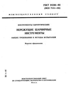 ГОСТ 21238-93