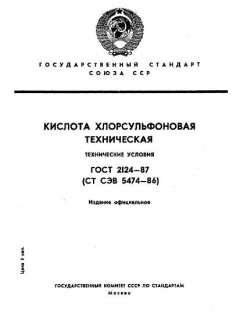 ГОСТ 2124-87