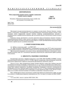 ГОСТ 21261-91
