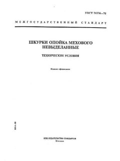 ГОСТ 21276-75