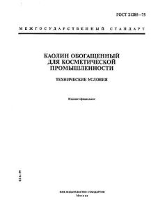 ГОСТ 21285-75