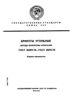 ГОСТ 21289-75