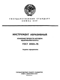 ГОСТ 21323-75