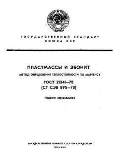 ГОСТ 21341-75