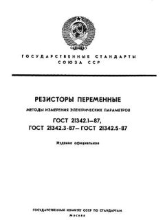 ГОСТ 21342.1-87