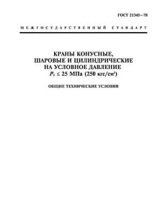 ГОСТ 21345-78