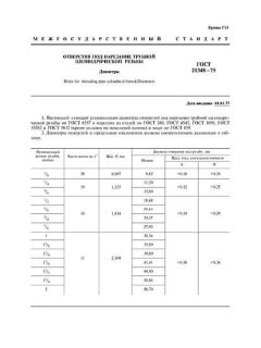 ГОСТ 21348-75