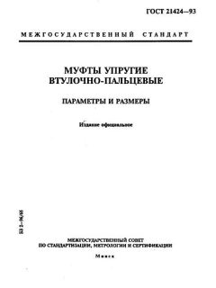 ГОСТ 21424-93