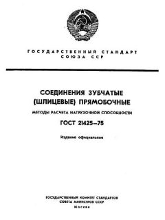 ГОСТ 21425-75