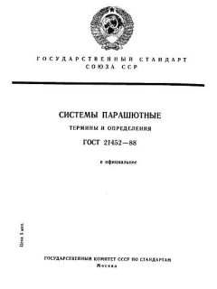 ГОСТ 21452-88