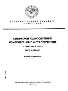ГОСТ 21482-76