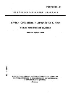 ГОСТ 21485-94