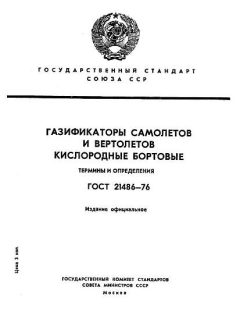 ГОСТ 21486-76