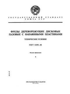 ГОСТ 11291-81