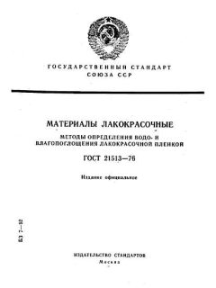 ГОСТ 21513-76