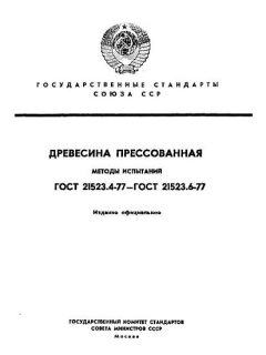 ГОСТ 21523.4-77