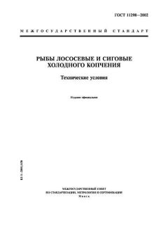 ГОСТ 11298-2002