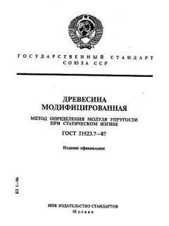ГОСТ 21523.7-87