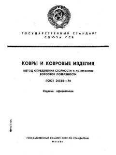 ГОСТ 21530-76