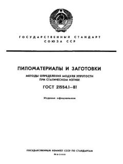 ГОСТ 21554.1-81
