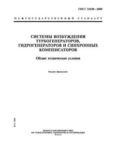 ГОСТ 21558-2000