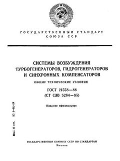 ГОСТ 21558-88
