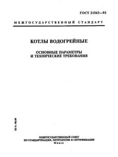 ГОСТ 21563-93