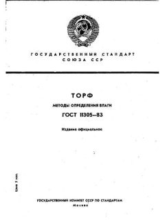 ГОСТ 11305-83