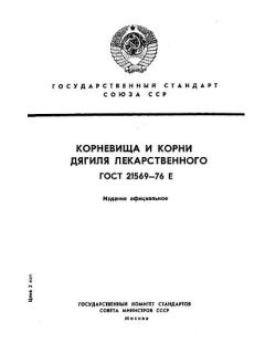 ГОСТ 21569-76