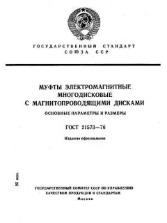 ГОСТ 21573-76