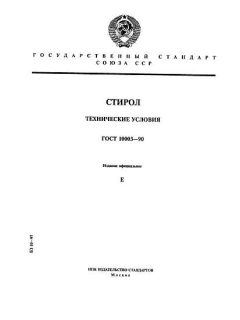 ГОСТ 10003-90