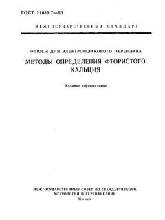 ГОСТ 21639.7-93