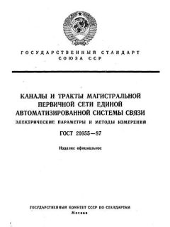ГОСТ 21655-87