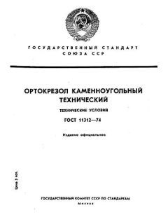 ГОСТ 11312-74