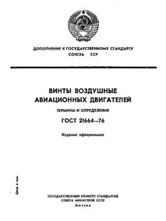 ГОСТ 21664-76
