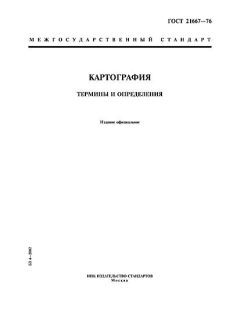 ГОСТ 21667-76