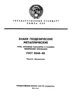 ГОСТ 21668-85