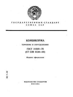 ГОСТ 21669-76