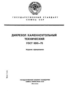 ГОСТ 11313-75