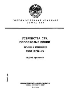 ГОСТ 21702-76
