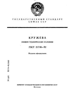 ГОСТ 21746-92