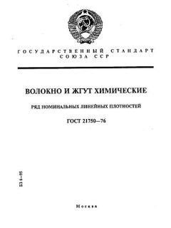 ГОСТ 21750-76
