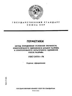 ГОСТ 21751-76