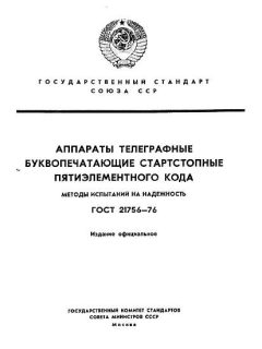 ГОСТ 21756-76