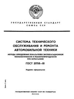 ГОСТ 21758-81