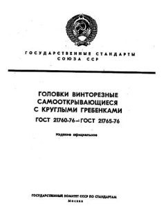 ГОСТ 21760-76