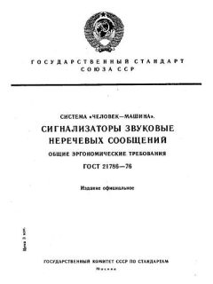 ГОСТ 21786-76